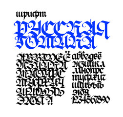 Russian gothic font. The inscription is in Russian. Neo-Russian modern Gothic. All letters are handwritten with pen and saved separately. Medieval ancient European style. Full set.
