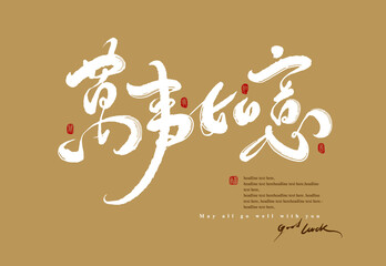 Asian traditional handwritten calligraphy text and traditional seal engraved "may all go well with you", vector design illustrations