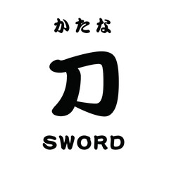 刀 KATANA