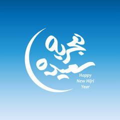 Vector illustration happy new Hijri year 1443 . Happy Islamic New Year. Graphic design for the decoration of gift Calendar, logo, poster, banners and flyer. Translation from Arabic text : Happy New Hi