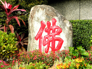 Engrave the word (Buddha) on the stone