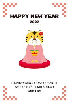 2022年　寅年の年賀状