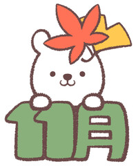 子供シロクマと紅葉と銀杏と文字