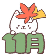 シロネコと紅葉と銀杏と文字