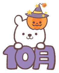 子供シロクマとハロウィンのカボチャと文字