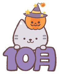 ネコとハロウィンのカボチャと文字