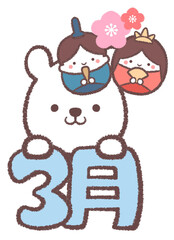 子供シロクマとひな祭りの人形と文字