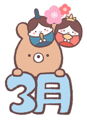 クマとひな祭りの人形と文字