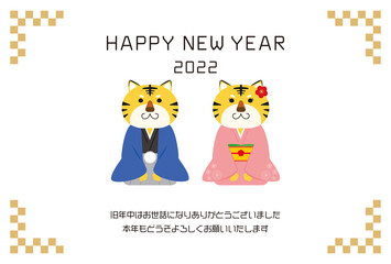 2022年　寅年の年賀状