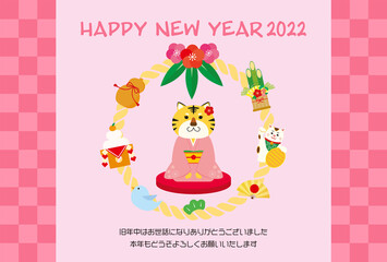 2022年　寅年の年賀状