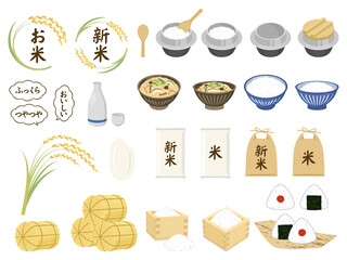 お米、新米、稲、ご飯のセット　rice vector illustration set