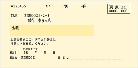 未記入の小切手のサンプル