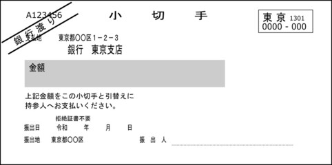 未記入の小切手のサンプル
