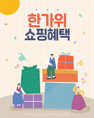 Collection of various Chuseok event templates /Hangawi Shopping Benefits
