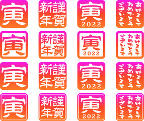 年賀状に押す寅のグラデーションスタンプ