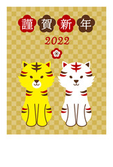 2022年（令和4年）寅年　年賀状テンプレート