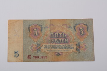 1961 Vintage Soviet Paper Money Five Rubles