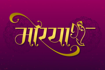 Happy Ganesh Chaturthi with Marathi, Hindi Calligraphy with Typography (Morya)