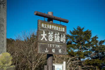 山梨県甲州市、北都留郡丹波山村にある大菩薩嶺から富士山を見るために登山している風景 A view of mountain climbing to see Mt. Fuji from Daibosatsu Ridge in Tanbayama Village, Kitatsuru-gun, Koshu City, Yamanashi Prefecture.