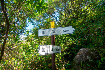 鹿児島県指宿市の開聞岳を登山している風景 A view of climbing Mt. Kaimon in Ibusuki City, Kagoshima Prefecture, Japan.