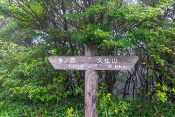 大分県玖珠郡九重町、竹田市久住町のくじゅう連山を登山している風景 A scene of climbing the Kujyu mountain range in Kusu-gun, Kokonoe-machi and Takeda-shi, Oita Prefecture. 