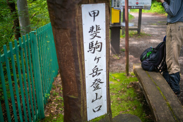 山梨県北杜市の日向山を登山している風景 A view of climbing Mount Hyuga in Hokuto City, Yamanashi Prefecture.