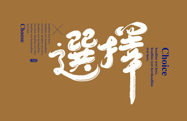 Chinese traditional calligraphy Chinese character 