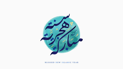 Blessed New Islamic Year in Arabic Naskh Calligraphy inked on a turquoise watercolor circle - obrazy, fototapety, plakaty