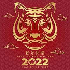 Chinese new year 2022 year of the tiger gold and asian elements paper cut with craft style on background. (Translation : chinese new year 2022, year of tiger)