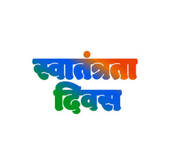 Independence day of india hindi text in flag tricolor greetings.