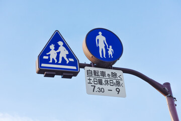 横断歩道の道路標識、歩行者専用道路の道路標識。Japanese road sign. Pedestrian...