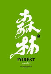 Chinese traditional calligraphy Chinese character 