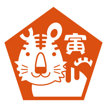 72 Best 干支イラスト Images Stock Photos Vectors Adobe Stock