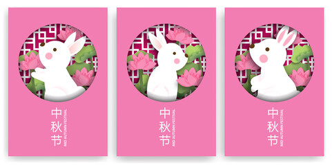 Set of Mid autumn festival cards with cute rabbits.Chinese translate Mid autumn festival.