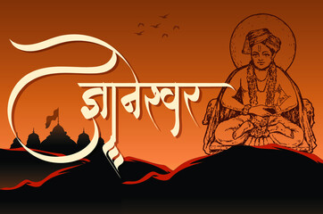 Marathi Calligraphy “dnyaneshwar” Name of saint dnyaneshwar