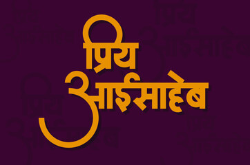 It is a Calligraphy of Name of Mother in Marathi 'Priy Aaisaheb'