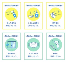 感染防止対策 呼びかけ くっきり 黄 緑