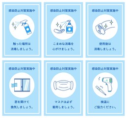 感染防止対策 呼びかけ くっきり 青 1
