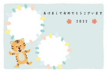 かわいいトラの年賀状・フォトフレーム
