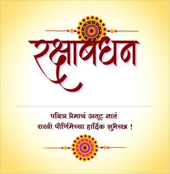 An Indian famous festival Raksha Bandhan. (Marathi calligraphy Raksha Bandhan with symbol).