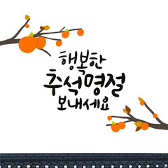 행복한 추석명절 보내세요