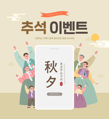 Korean Thanksgiving Day shopping event pop-up Illustration. Korean Translation: "Thanksgiving Day Event, Thanksgiving, a bountiful Thanksgiving " 
