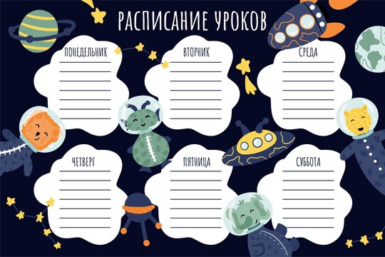 School Timetable. Weekly schedule vector template for school students.