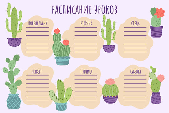 School Timetable. Weekly schedule vector template for school students.