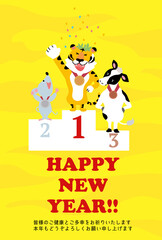 2022年　年賀状　デザイン　表彰台に上る干支のイラスト
