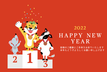 2022年　年賀状　デザイン　表彰台に上る干支のイラスト
