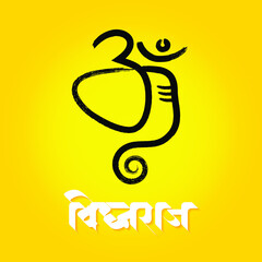 Akshar Ganesh means lord Ganesha made from alfabet © Gurunath