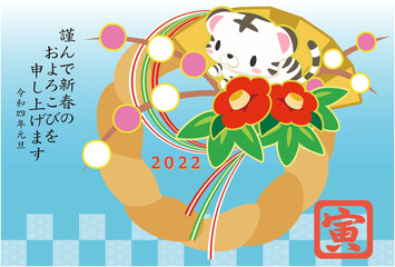 寅年　年賀状テンプレート　2022年　しめ飾り　横