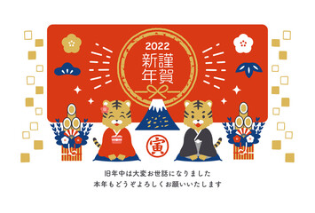 2022年　寅年　新年の挨拶をする寅のペアの年賀状