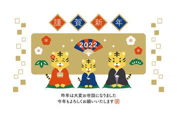 2022年　寅年　新年の挨拶をする寅の家族の年賀状
